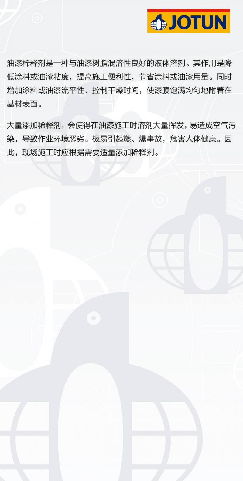 稀釋劑的作用?