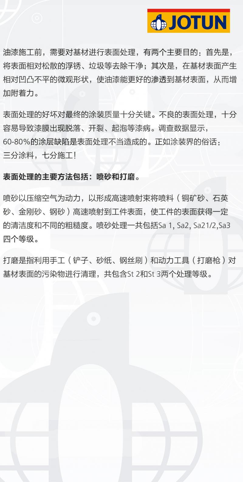 表面處理對油漆施工重要嗎?