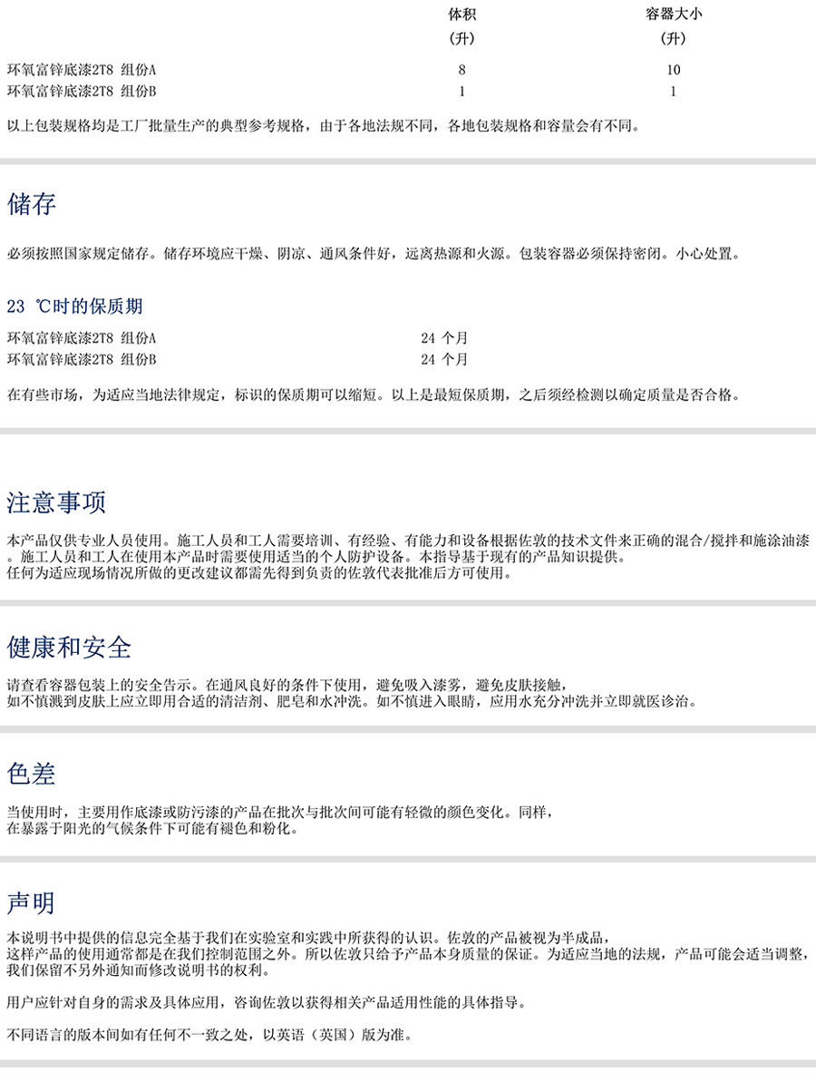 環氧富鋅底漆