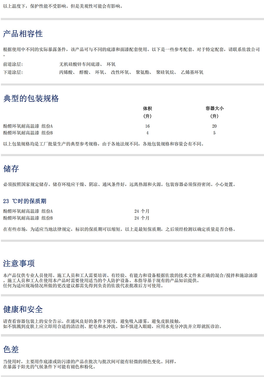酚醛環氧耐高溫漆