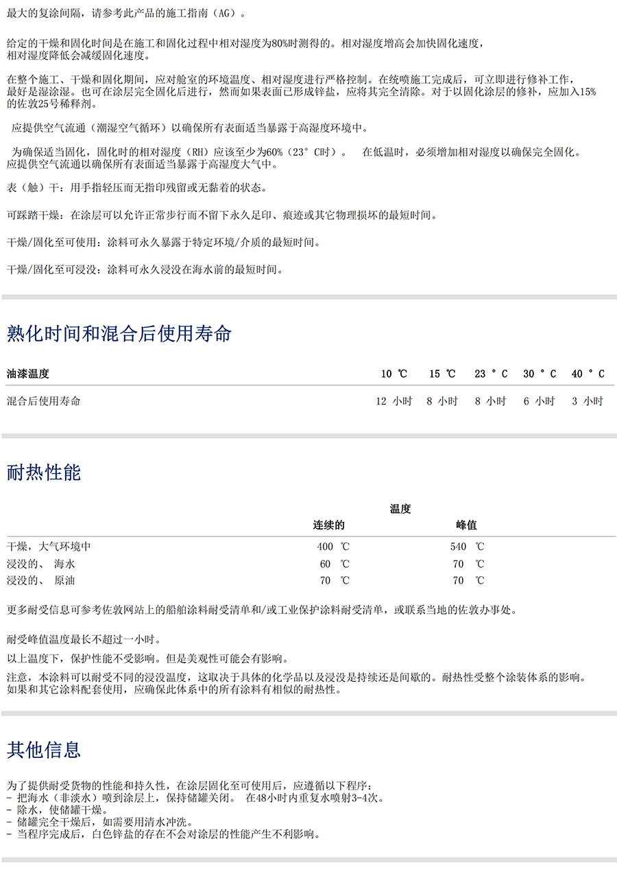 無機硅酸富鋅液艙漆