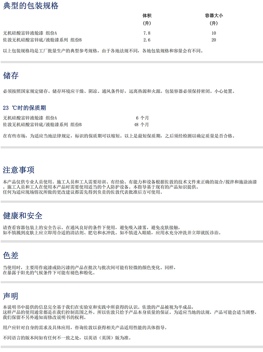 無機硅酸富鋅液艙漆